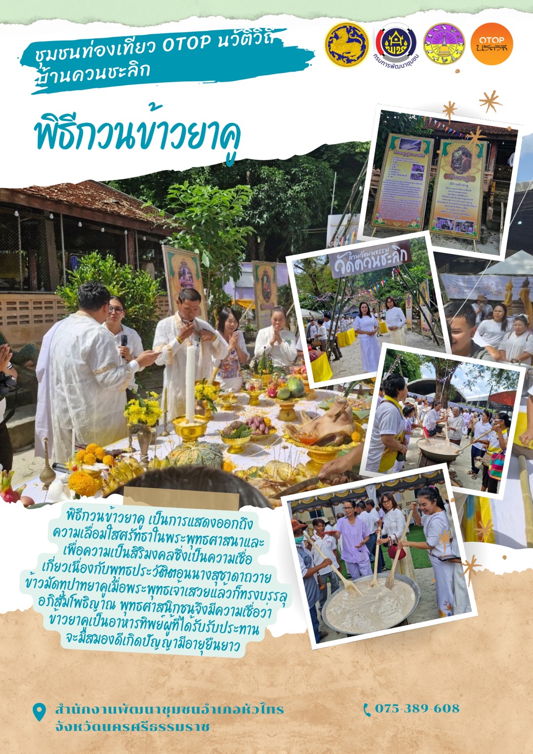 ประเพณีการกวนข้าวยาคู