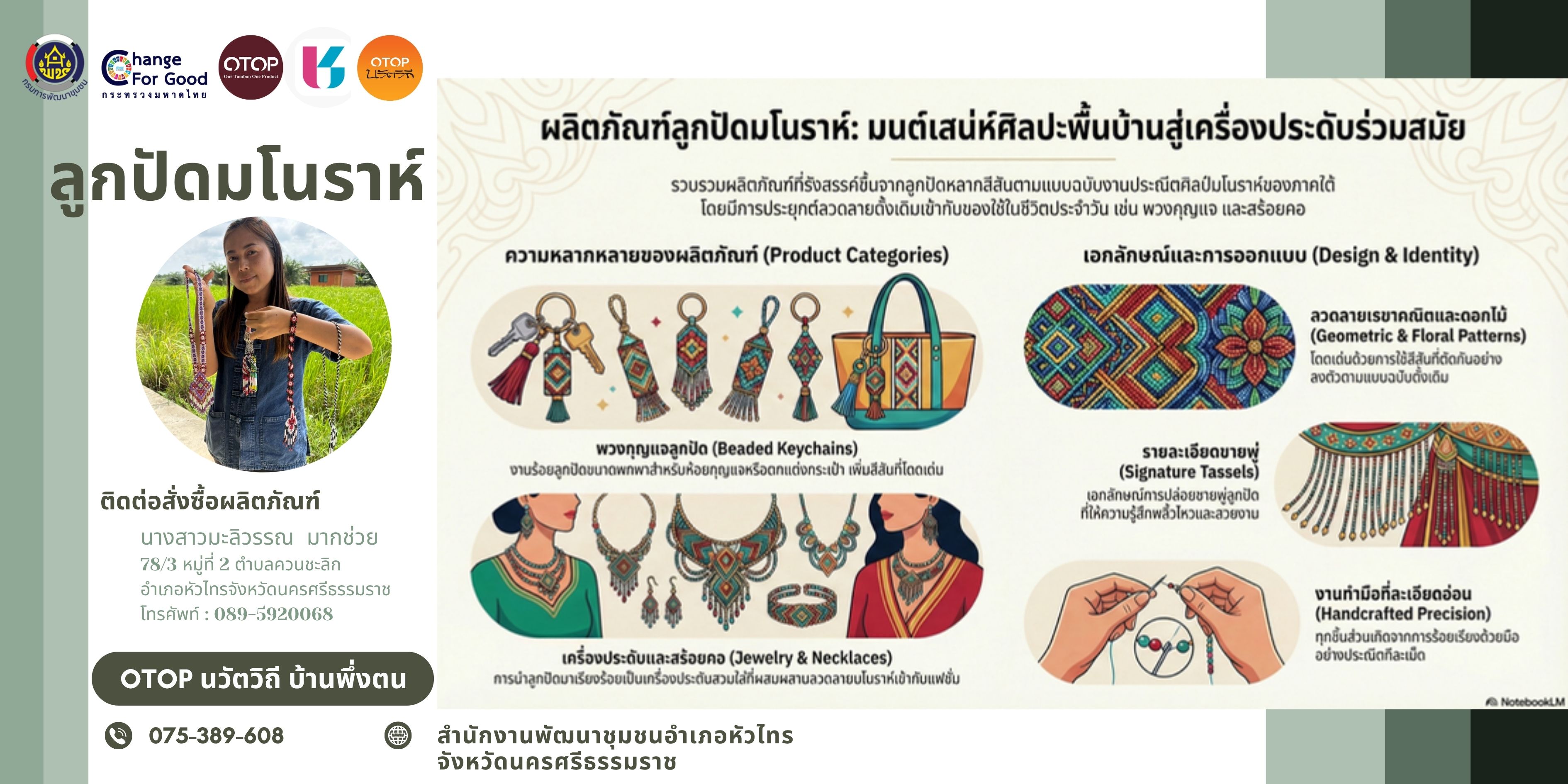 พช.หัวไทร เชิญชวนท่องเที่ยวชุมชน OTOP นวัตวิถี เลือกชมผลิตภัณฑ์ “บ้านพึ่งตน”