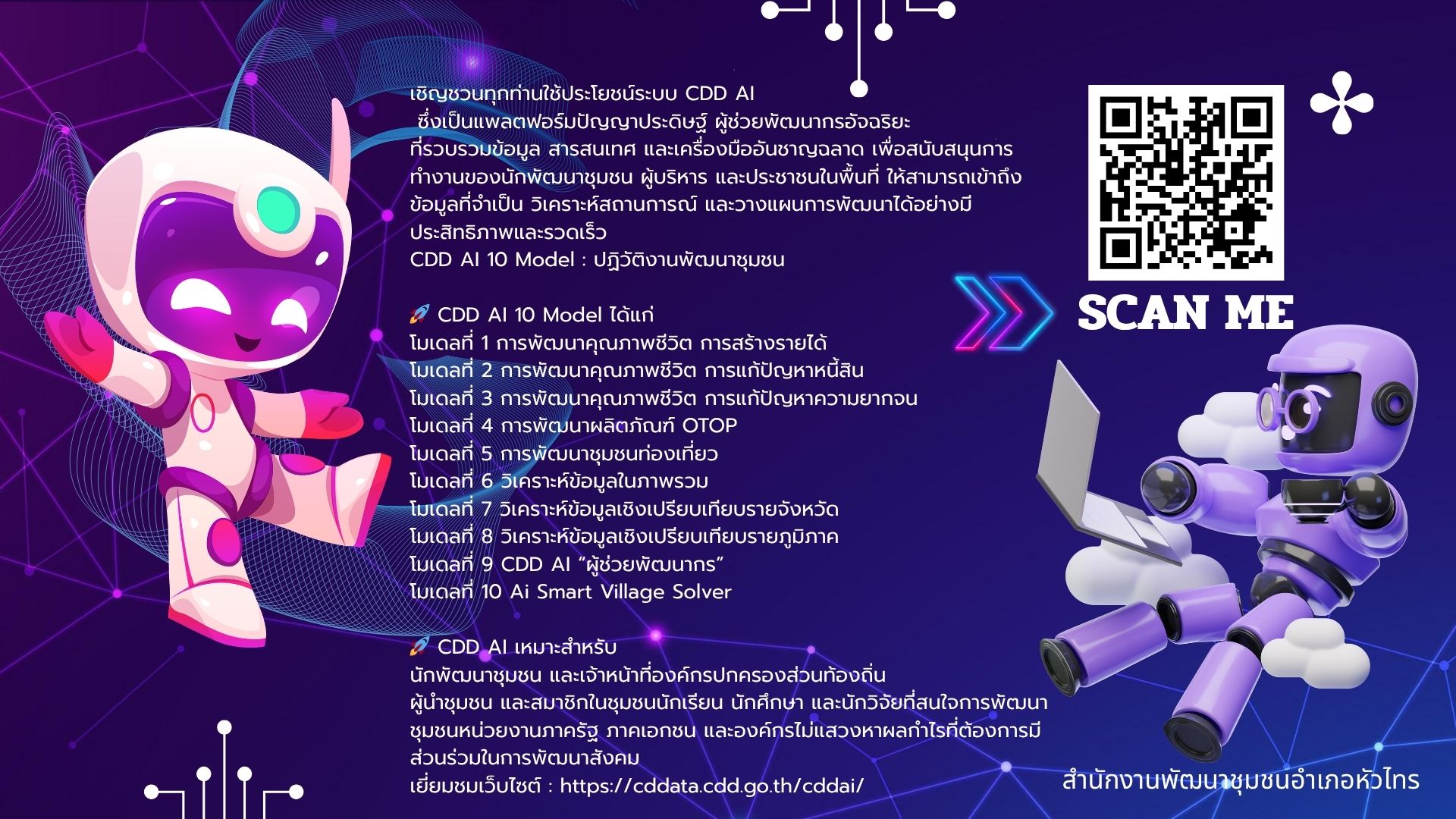 เชิญชวนใช้ประโยชน์จาก CDD AI 
