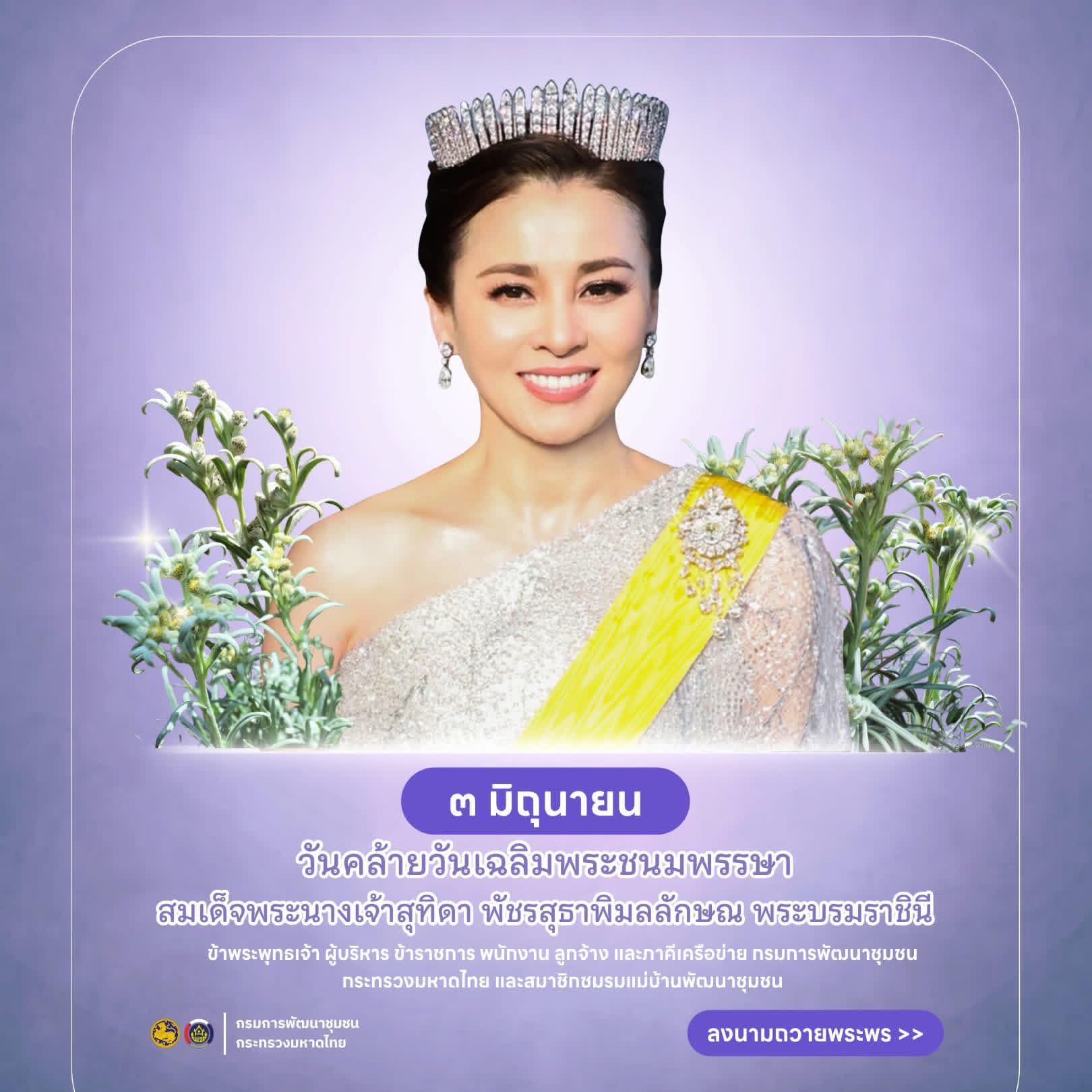 ขอเชิญชวนร่วมลงนามถวายพระพรชัยมงคลออนไลน์