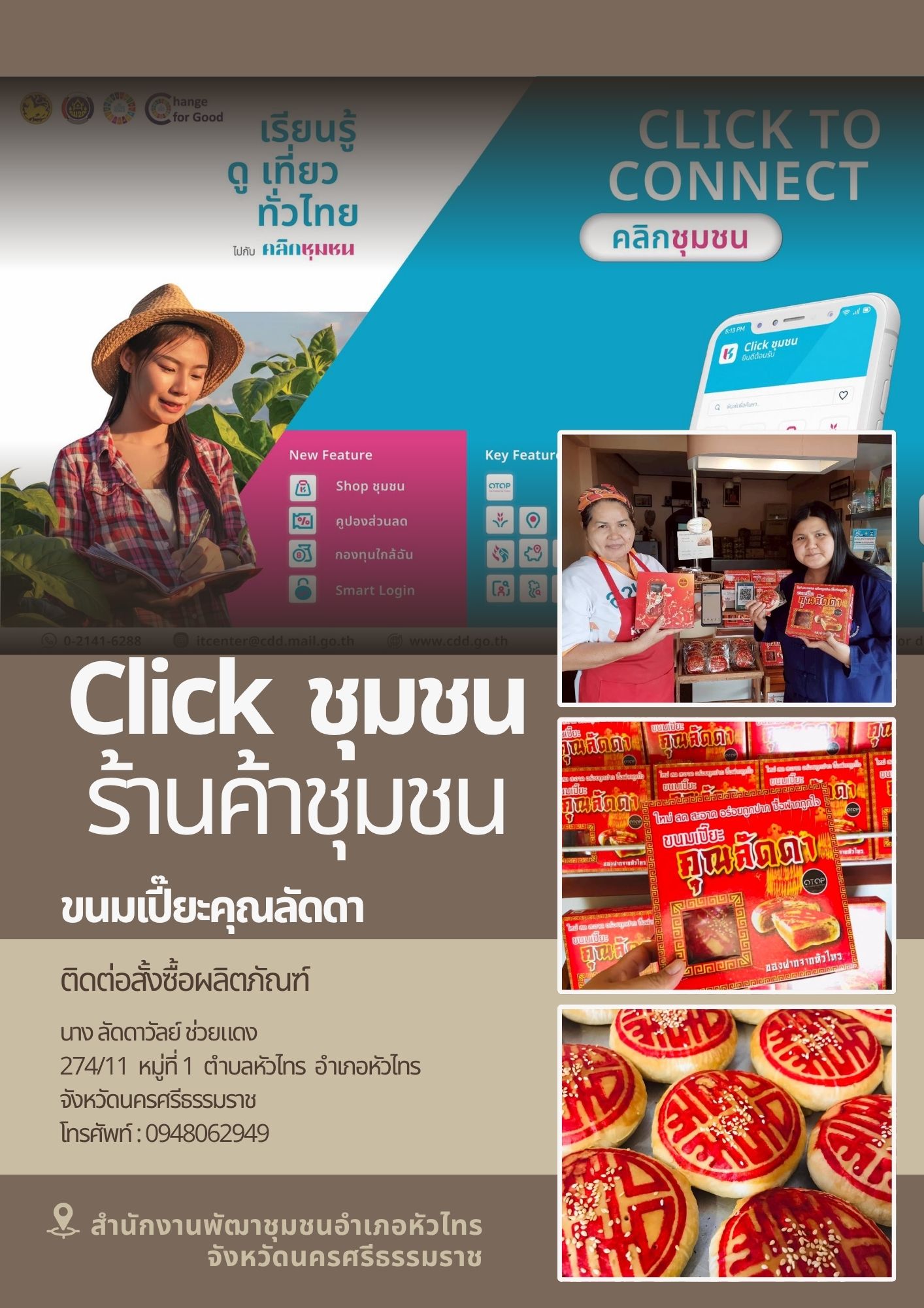 พบกับผลิตภัณฑ์ “ขนมเปี๊ยะคุณลัดดา ”
